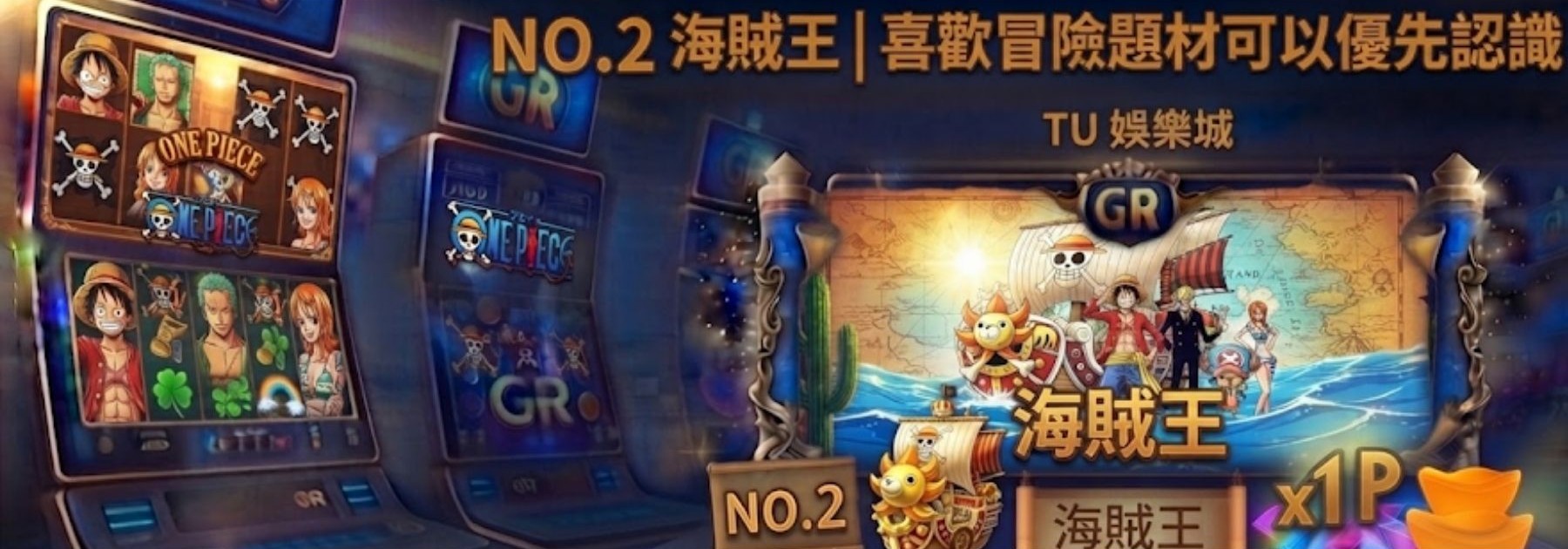 NO.2 海賊王